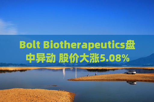 Bolt Biotherapeutics盘中异动 股价大涨5.08%
