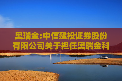 奥瑞金:中信建投证券股份有限公司关于担任奥瑞金科技股份有限公司重大资产购买独立财务顾问的承诺函
