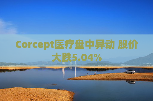 Corcept医疗盘中异动 股价大跌5.04%