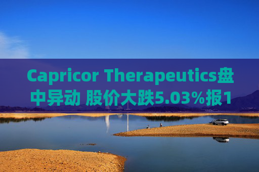 Capricor Therapeutics盘中异动 股价大跌5.03%报17.19美元