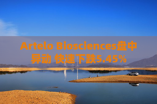 Artelo Biosciences盘中异动 快速下跌5.45%