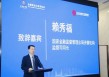 金融监管总局资管司司长赖秀福：做好资管行业数字化转型的监管工作