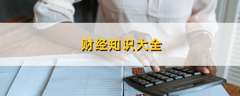 如何利用金融工具进行资产配置？这些配置策略有哪些优缺点？