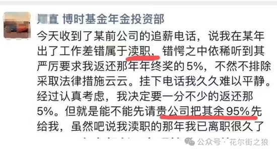 吃瓜!博时基金的基金经理被没发年终奖的前东家追讨5%年终奖