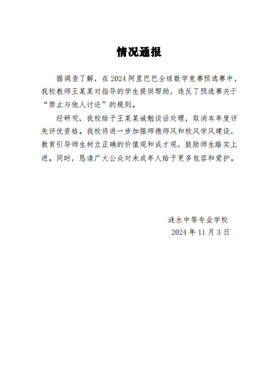 “天才少女”姜萍母校发布情况通报 其指导教师被诫勉谈话处理,取消本年度评先评优资格