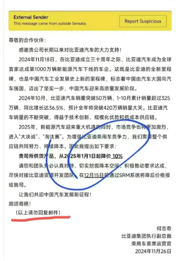 比亚迪回应要求供应商降价10%:与供应商年度议价是行业惯例