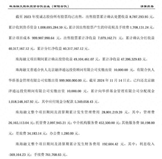 独家|管理费分走六成收益，红通嫌犯杨宇潇签字惊现华侨系清算报告