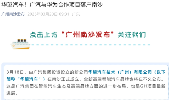 恒大汽车南沙基地有人接手了？广汽回应
