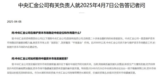 中央汇金最新发声！充分认可当前A股配置价值，可动用稳定市场的自有资金规模较大