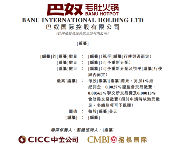 月薪五千不配吃的火锅，巴奴毛肚火锅母公司冲击上市！账本……