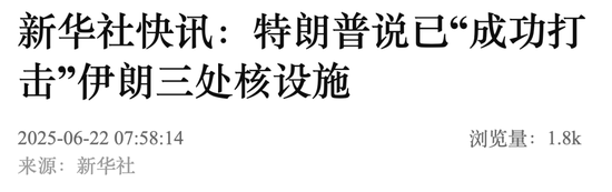 重大突发！美国袭击伊朗核设施！