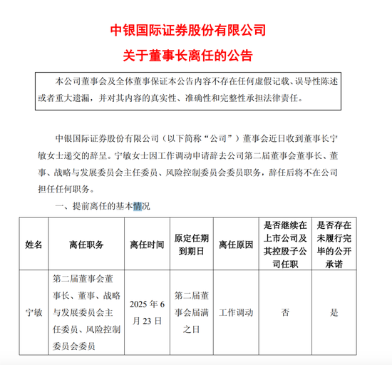 中银证券董事长宁敏离任！推荐周权为董事长人选，周冰代理董事长！周权和周冰是一个人还是二个人？